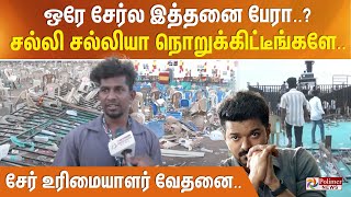 Download Lagu ஒரே சேர்ல இத்தனை பேரா? சல்லி சல்லியா நொறுக்கிட்டீங்களே.. சேர் உரிமையாளர் வேதனை.. MP3 Download Lagu ஒரே சேர்ல இத்தனை பேரா? சல்லி சல்லியா நொறுக்கிட்டீங்களே.. சேர் உரிமையாளர் வேதனை.. MP3