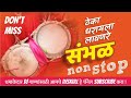 Marathi Sambhal, Gavthi Sambhal Theme Dj   Exlcusive on Mp3 Song