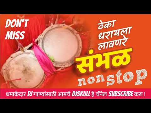 Marathi Sambhal Gavthi Sambhal Theme Dj   Exlcusive on DJ SKULL   Rock Beats 1510884954468