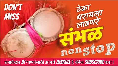 Marathi Sambhal, Gavthi Sambhal Theme Dj   Exlcusive on DJ SKULL   Rock Beats 1510884954468