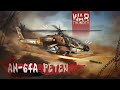 AH-64A Peten  в War Thunder