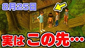 やっとレンガが集まったよ 何があるんだろう ぼくのなつやすみ3実況 ぼくなつ3 赤髪のともpart15 Youtube やっとレンガが集まったよ 何があるんだろう ぼくのなつやすみ3実況 ぼくなつ3 赤髪のともpart15 Youtube