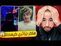 هاكر جزائري قطع علينا الانترنت فالمغرب 😱 بسبب القضية ديال رؤوف بلقاسمي😂