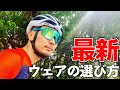 サイクリングウェアを選ぶ新基準！ESGという考え方