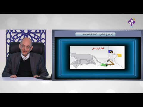 المعطيات الظاهرة ليست هي الواقع العلمي