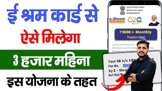 How To Apply Online For E Shram Card Pension Scheme  E Shram Card Pension Yojana Online Apply