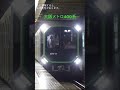 大阪メトロ400系 Electronicmusic Newmusic Slowedandreverb Love Train どこでもきっぷ 鉄道 2700系 新幹線 大阪メトロ400系 Electronicmusic Newmusic Slowedandreverb Love Train どこでもきっぷ 鉄道 2700系 新幹線