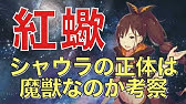 リゼロ ガーフィール ティンゼルの正体や獣化の強さ 母親やミミとの関係やプロフィールを紹介 Youtube