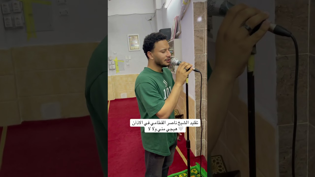 تقليد الشيخ ناصر القطامي 🤍✨