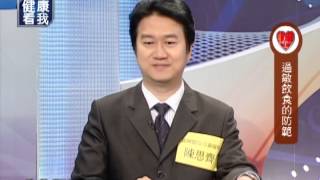 20140606 健康看我 鼻子過敏超煎熬 part1