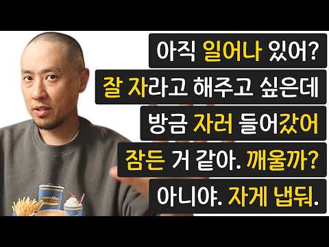 잠(sleep) 관련 짧은 영어 대화 5개 - 편해질 때까지 반복하세요