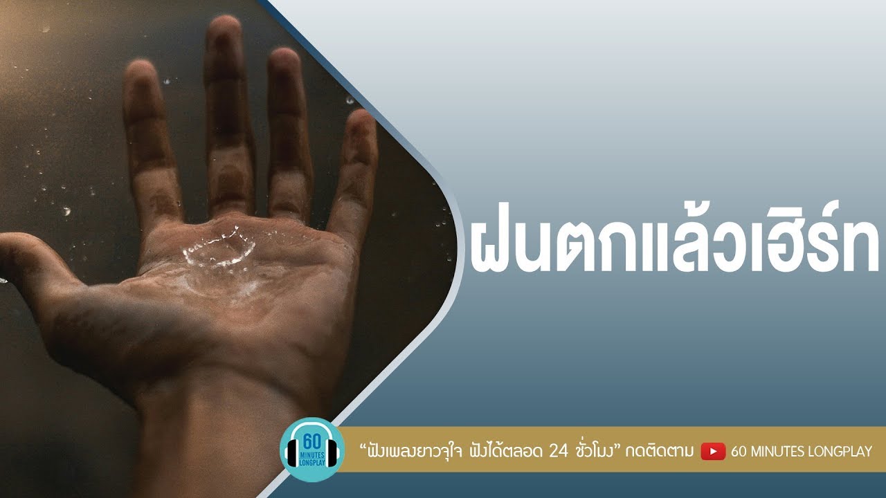 ฝนตกแล้วเฮิร์ท [ เรื่องบนเตียง,PLEASE,เรื่องที่ขอ,ฤดูอกหัก ]
