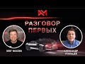 Александр Усольцев — эксперт автобизнеса, основатель «merch-auto.ru» и издатель «Короче, дилер»