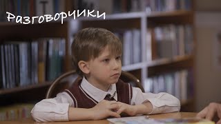 "РАЗГОВОРЧИКИ. Я всегда верую в себя". Выпуск №8. Фонд "маленькое КИНО", 2021.