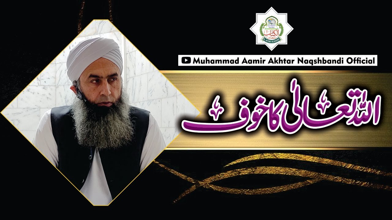 Allah Ka Khof | Khashiat E Elahi | Khoof E Elahi | Peer Habibullah Naqshbandi DB | Muhammad Aamir