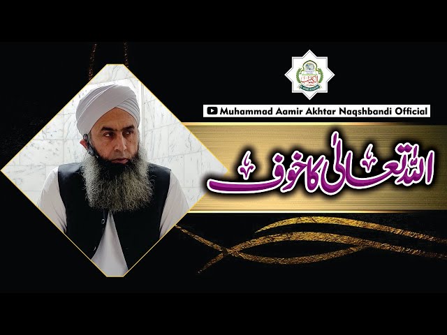 Allah Ka Khof | Khashiat E Elahi | Khoof E Elahi | Peer Habibullah Naqshbandi DB | Muhammad Aamir class=