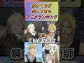 終わり方が美しすぎるアニメランキング#shorts#アニメ #面白いアニメ