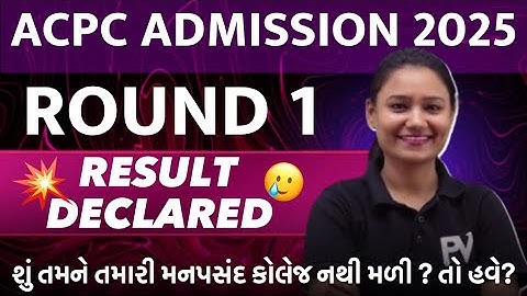 ACPC ROUND 1 RESULT DECLARED // કેવી રીતે જોવું ? હવે આગળ શું કરવું ? BE/BTECH ENGINEERING