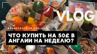 ВЛОГ: закупка продуктов, жизнь в Англии. Бизнес