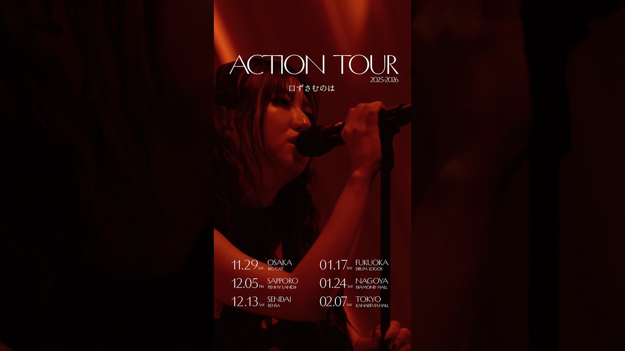 ACTION ASIA TOUR 2025-2026💙🎤間も無くスタート!チケット一般販売受付中🎫 #eill #happyending #ラブトラ #ラブトランジット