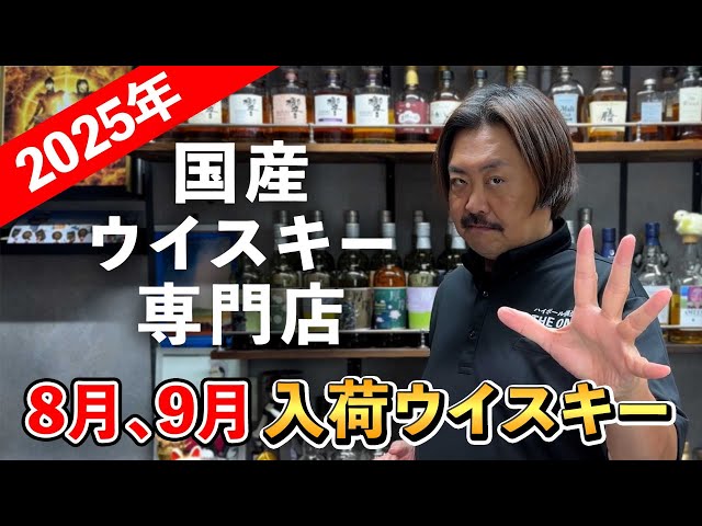 Newly Arrived Whisky] Introducing the finest bottles of