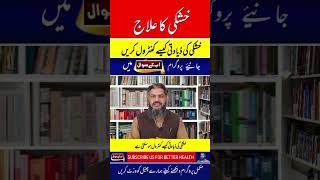 Jism Main Khushki Aur Dimag Ki Kamzori Ka Ilaj By Hakeem Bashir Ahmad