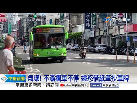 隨招隨停?! 插腰臭臉肉身擋公車 婦恐挨罰500元│中視新聞 20230811