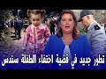 Breaking News New Development In The Case Of The Missing Girl Sundus Morocco News Today Wedn