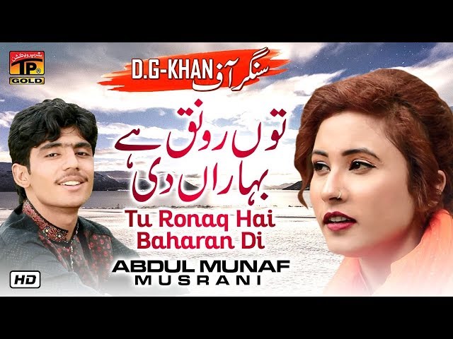 Tu Ronaq Hai Baharan Di | Abdul Manaf Musrani | Latest Punjabi And Saraiki