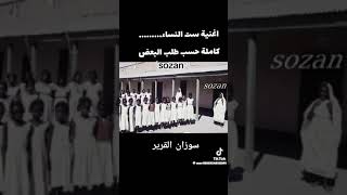 ست النساء مالك على قلبك قسة سمعها