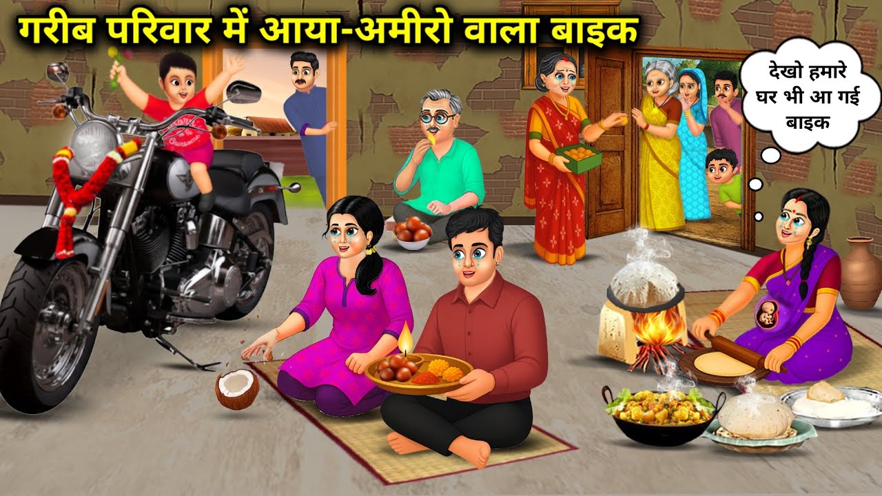 गरीब परिवार में आया पहली बार-अमीरो वाला बाइक | A Poor Family Got A Bike Like The Rich | Abundance 