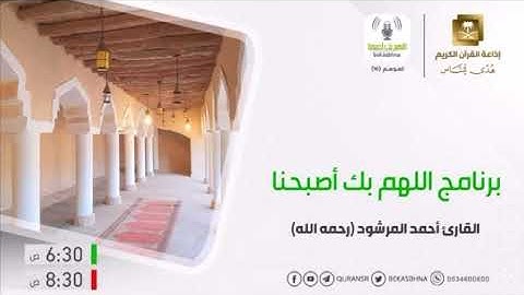 تلاوات خاشعة _ للقارئ أحمد المرشود رحمه الله واسكنه فسيح جناته