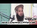  qari yusuf pasrori  touseef islamic sahiwal official channel 