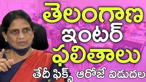 Ts Inter Results Date & Time Fix! || Ts Inter Results 2023 || Ts Inter 1&2 nd year Results update