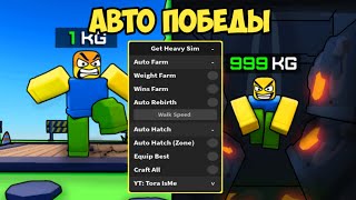 Прикольный Скрипт Для Гет Хэвей Симулятор Get Heavy Simulator