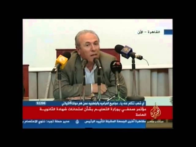 مؤتمر صحفي بوزارة التعليم بشأن امتحانات شهادة الثانوية العامة