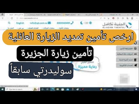 تمديد تأمين زيارة سوليدرتي | تأمين زيارة الجزيرة