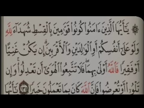 سورة النساء يا أيه الذين امنوا كونوا قوامين بالقسط شهداء لله ولو علي من الاية 135 حتي 147