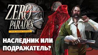 ZERO PARADES: For Dead Spies (DEMO) - смогут ли ZA/UM создать достойного наследника Disco Elysium?