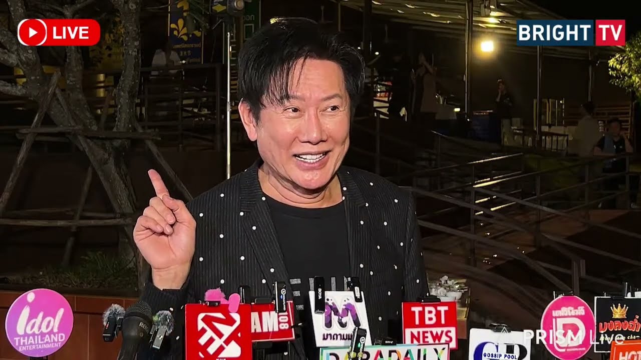 LIVE สด | “ณวัฒน์“ เคลียร์ทุกประเด็นดราม่า