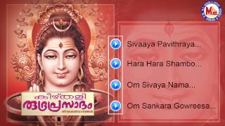 Keezhthali Rudraprasadam | Hindu Devotional Songs Malayalam | Lord Shiva Songs | Audio jukebox