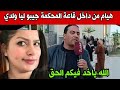 انهيار هيام ستار داخل المحكمة جيبو ليا ولدي الله ياخد فيكم الحق