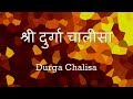 Durga Chalisa (Namo Namo Durge) - with Hindi lyrics