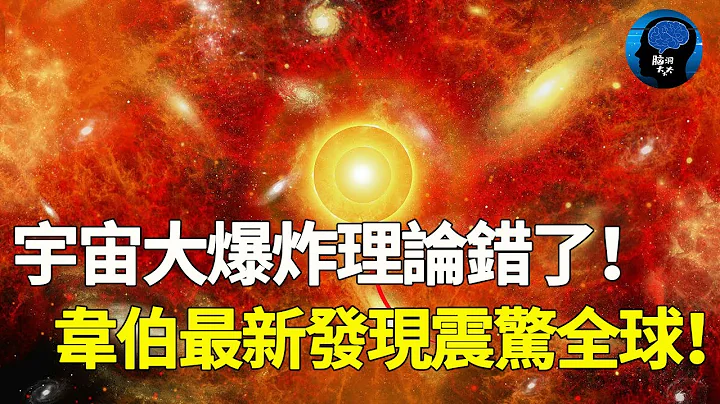 韋伯又一驚人發現！史上最遠古星系被拍!一顆恆星就是1000億倍太陽！直接推翻宇宙爆炸學理論！宇宙 韋伯望遠鏡 地球 銀河系 - 天天要聞