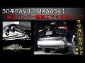 50系 RAV4 4本出し 純正バンパー無加工 ストレートマフラー センスブランド