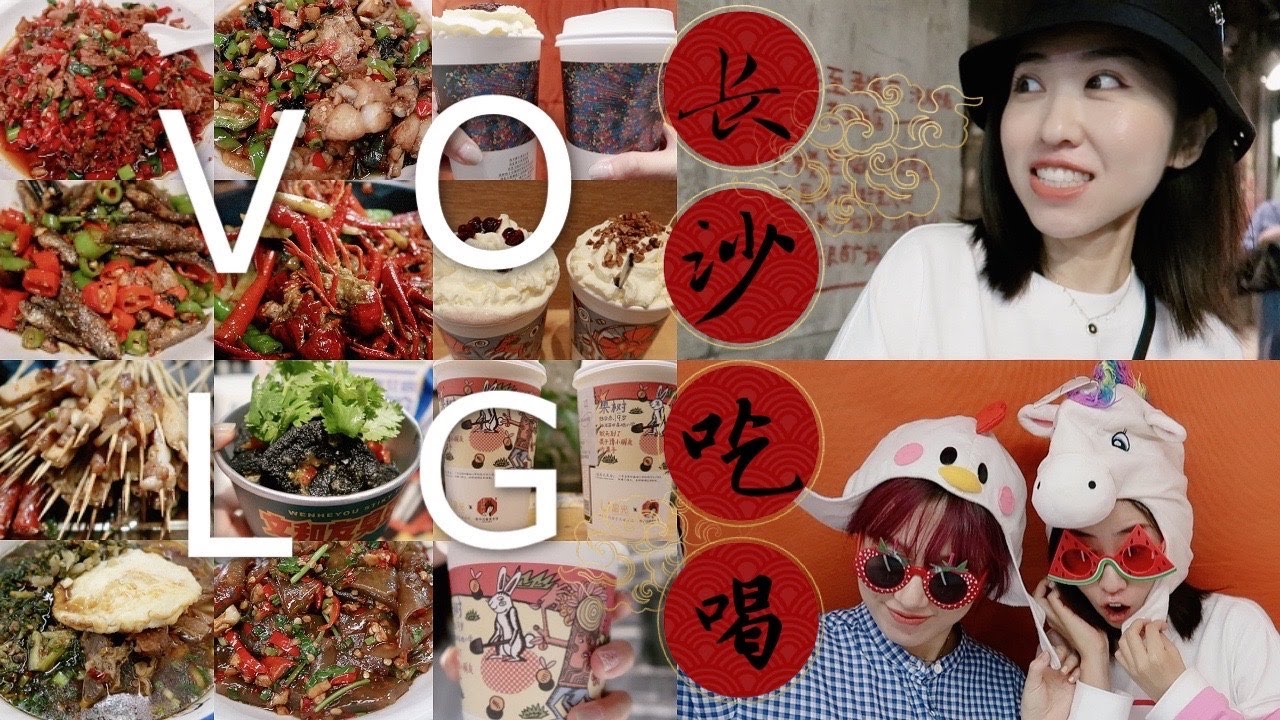 除了吃，还是吃！一吨很下饭的香辣长沙VLOG（空腹勿进）