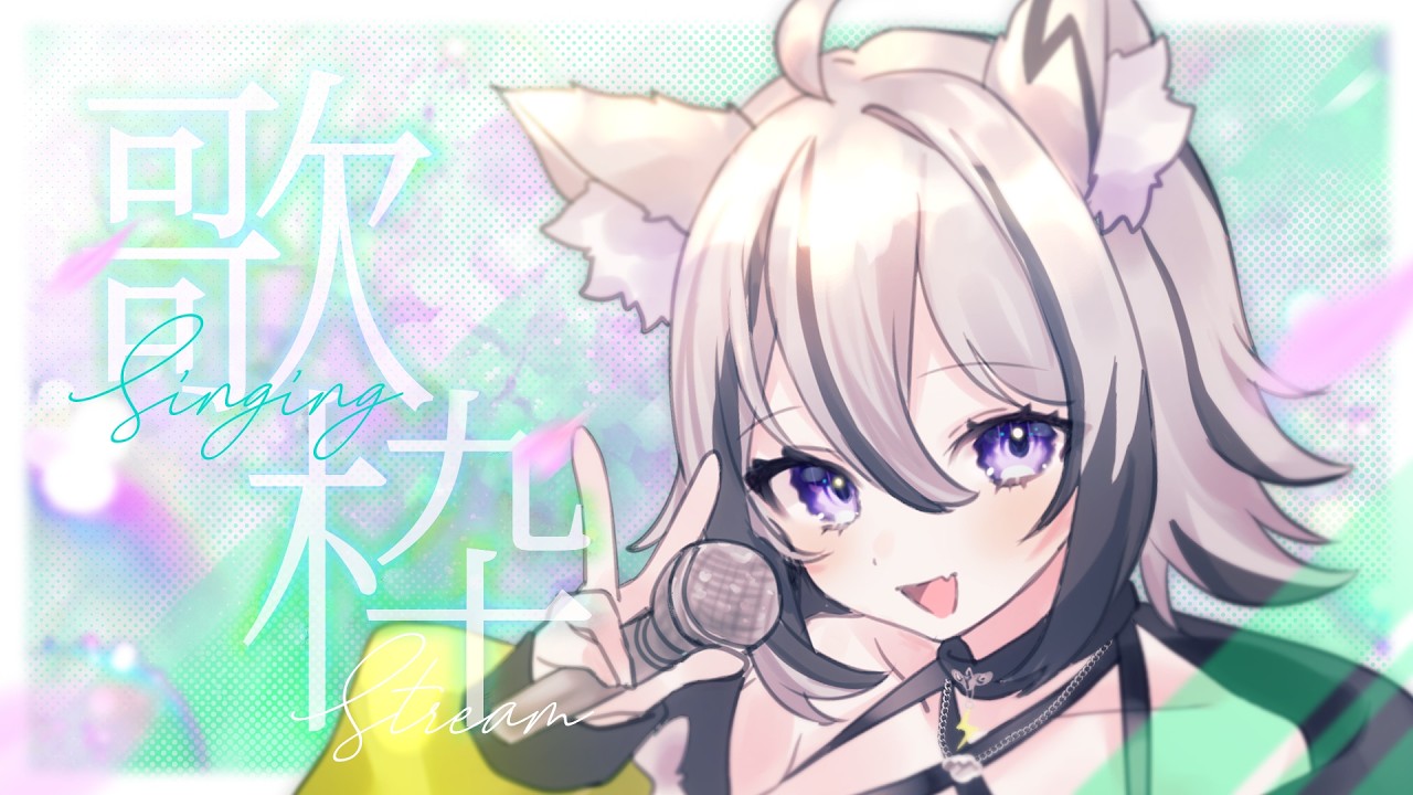 【#歌枠 / singing stream】休日の夕方(気合)お歌枠!【 VTuber / 月燈きら】