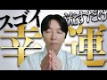 見るだけで開運効果！ 魂を浄化して健康、ご縁、金運アップ！全てがうまく回り出す開運神社！