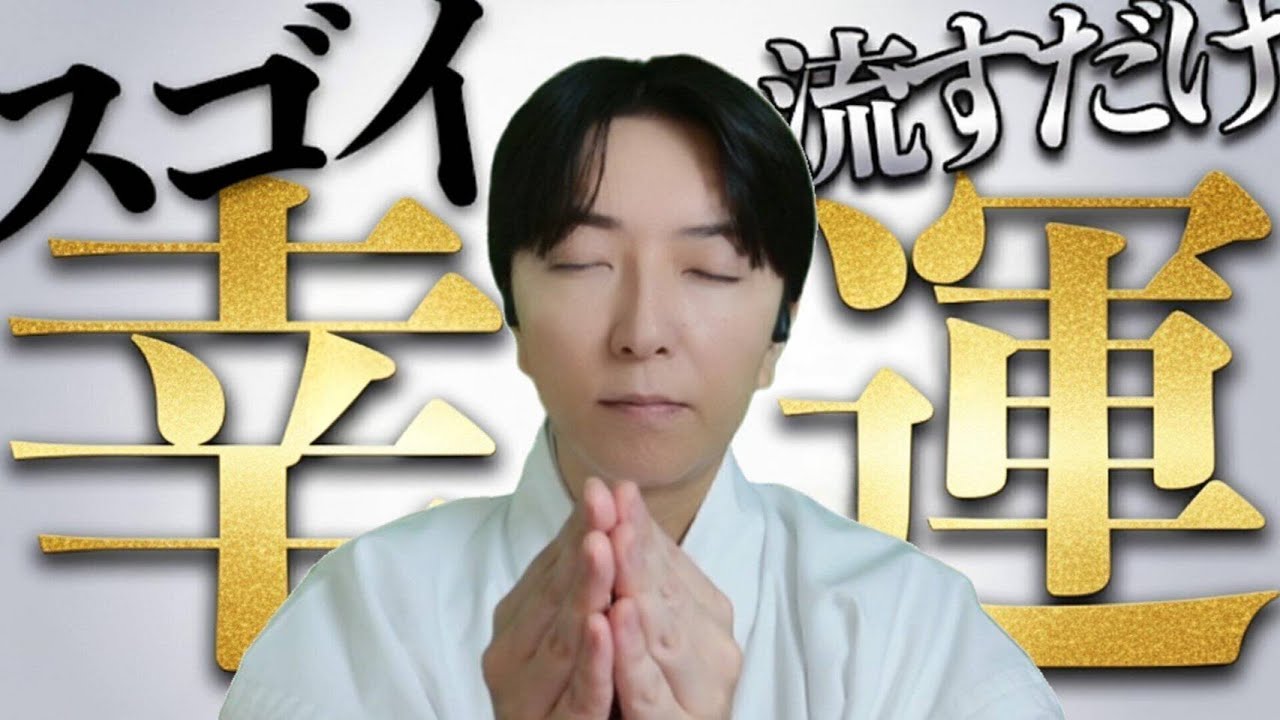 見るだけで開運効果！ 魂を浄化して健康、ご縁、金運アップ！全てがうまく回り出す開運神社！