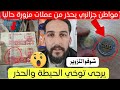 شاهد مواطن يحذر لما يحدث حاليا في أسواق الجزائر